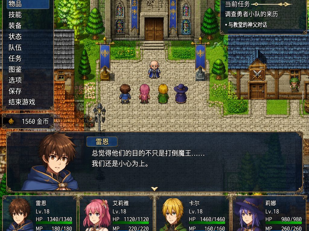 邪恶勇者一行 章节事件 场景图 4